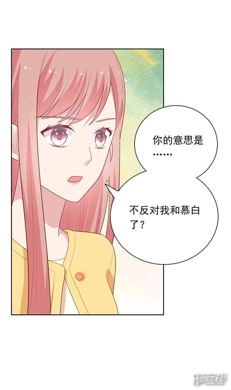 《明星教成男朋友》第104话 卑鄙无耻 第17页