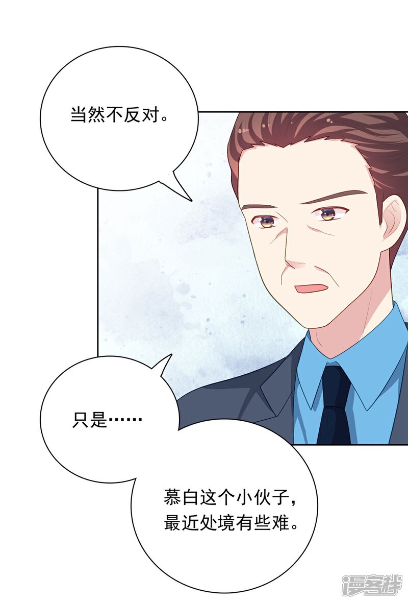 《明星教成男朋友》第104话 卑鄙无耻 第18页