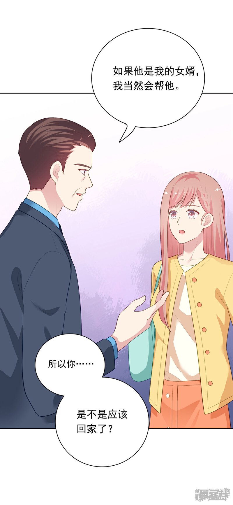 《明星教成男朋友》第104话 卑鄙无耻 第20页
