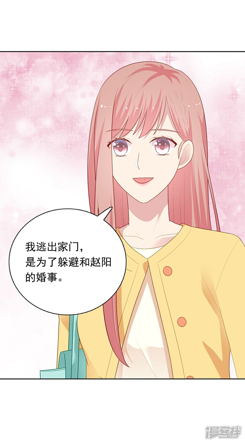 《明星教成男朋友》第104话 卑鄙无耻 第22页