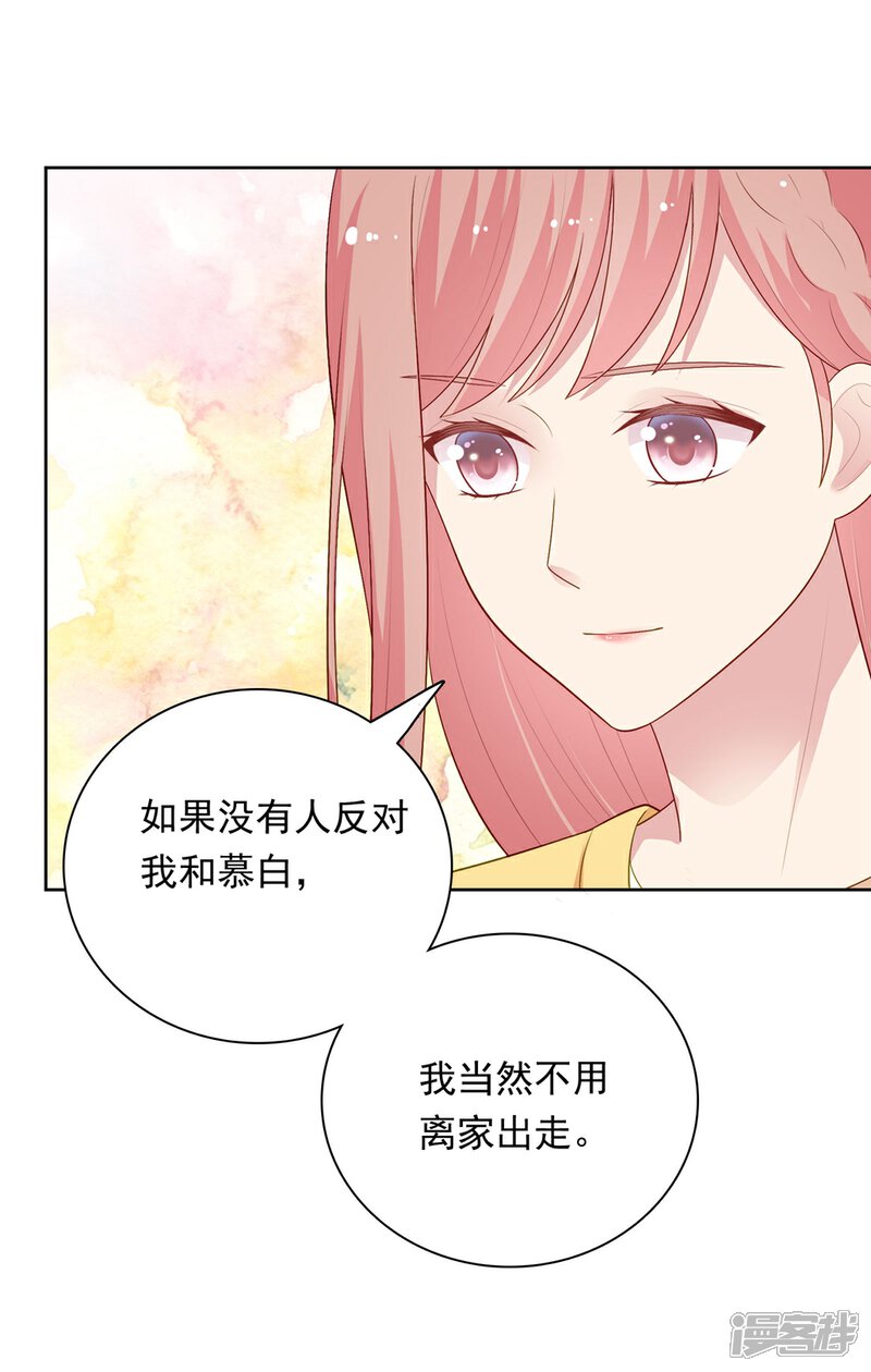 《明星教成男朋友》第104话 卑鄙无耻 第23页