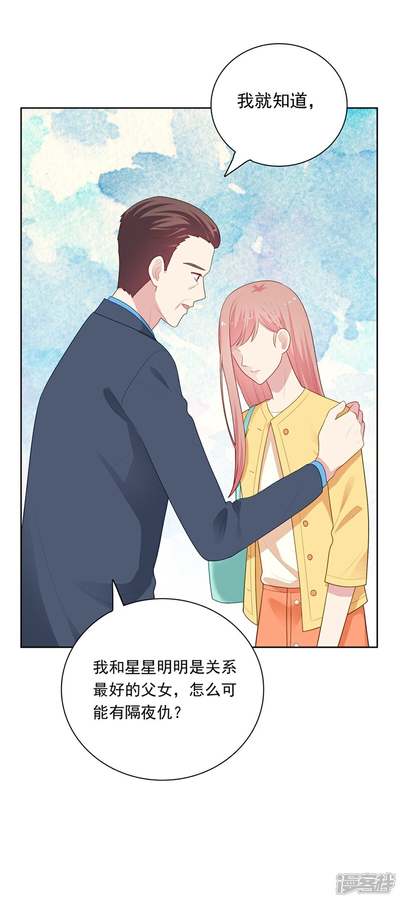 《明星教成男朋友》第104话 卑鄙无耻 第24页