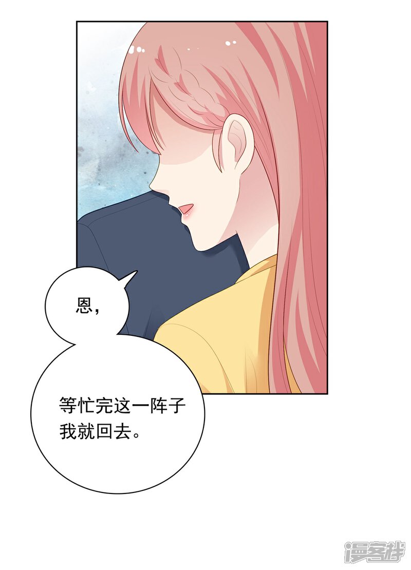 《明星教成男朋友》第104话 卑鄙无耻 第26页