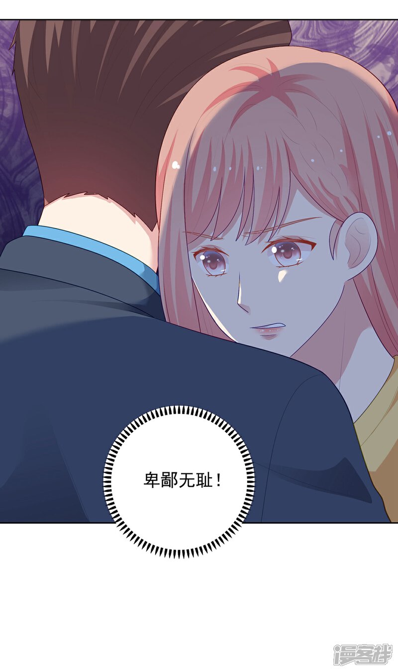 《明星教成男朋友》第104话 卑鄙无耻 第27页