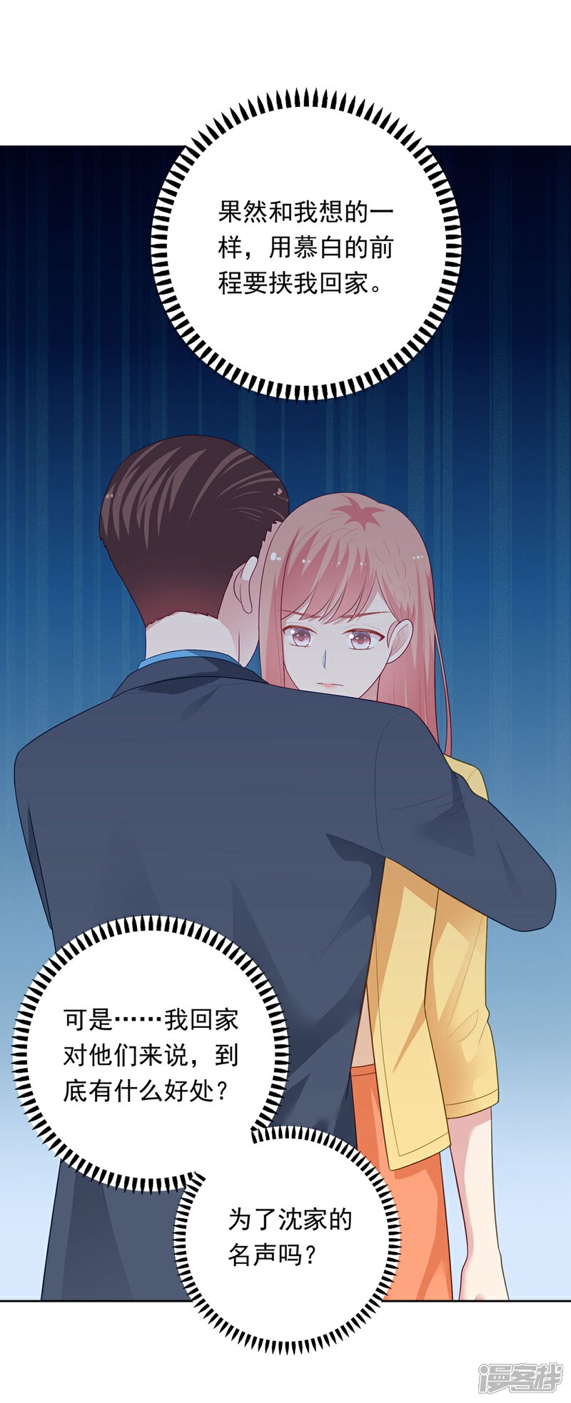 《明星教成男朋友》第104话 卑鄙无耻 第28页