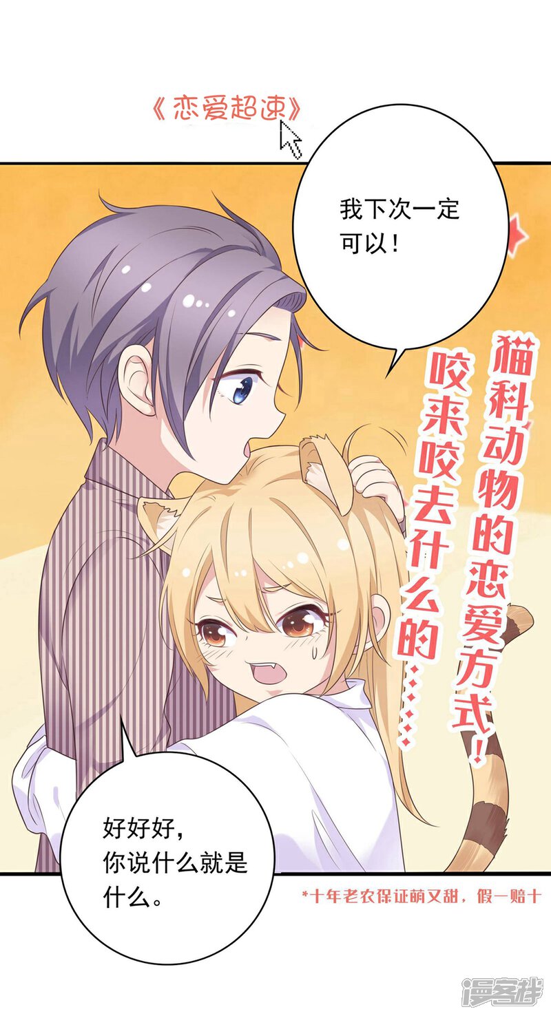 《明星教成男朋友》第104话 卑鄙无耻 第34页