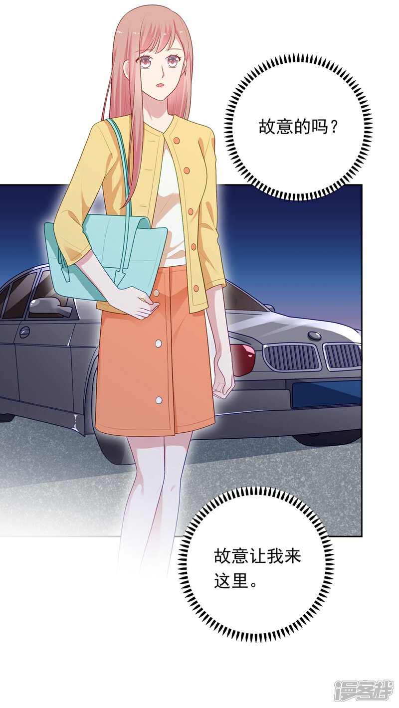 《明星教成男朋友》第104话 卑鄙无耻 第3页