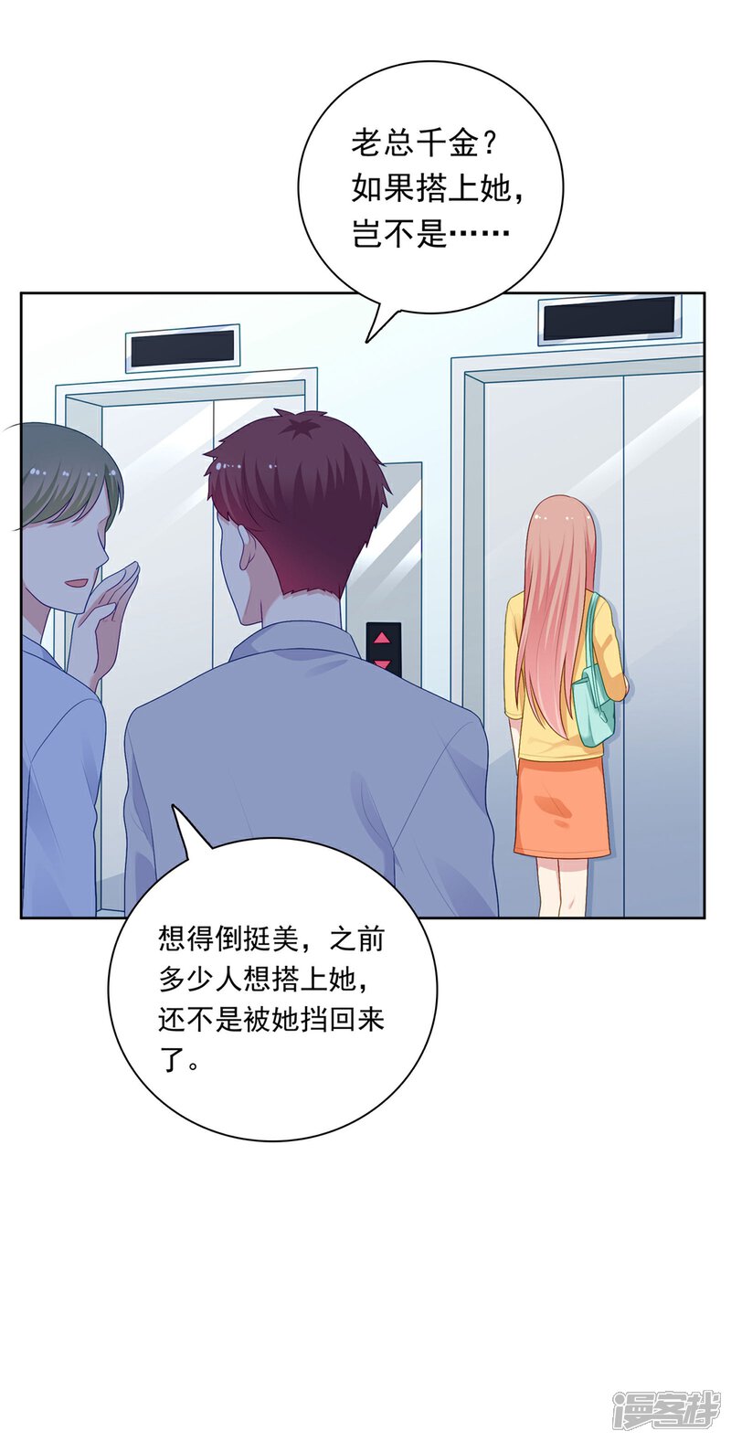 《明星教成男朋友》第104话 卑鄙无耻 第6页