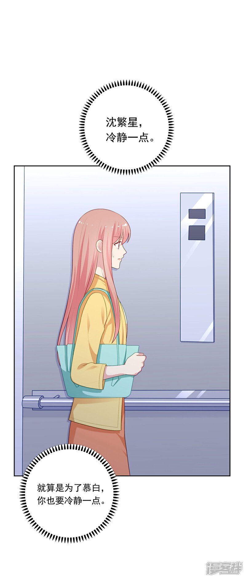 《明星教成男朋友》第104话 卑鄙无耻 第7页