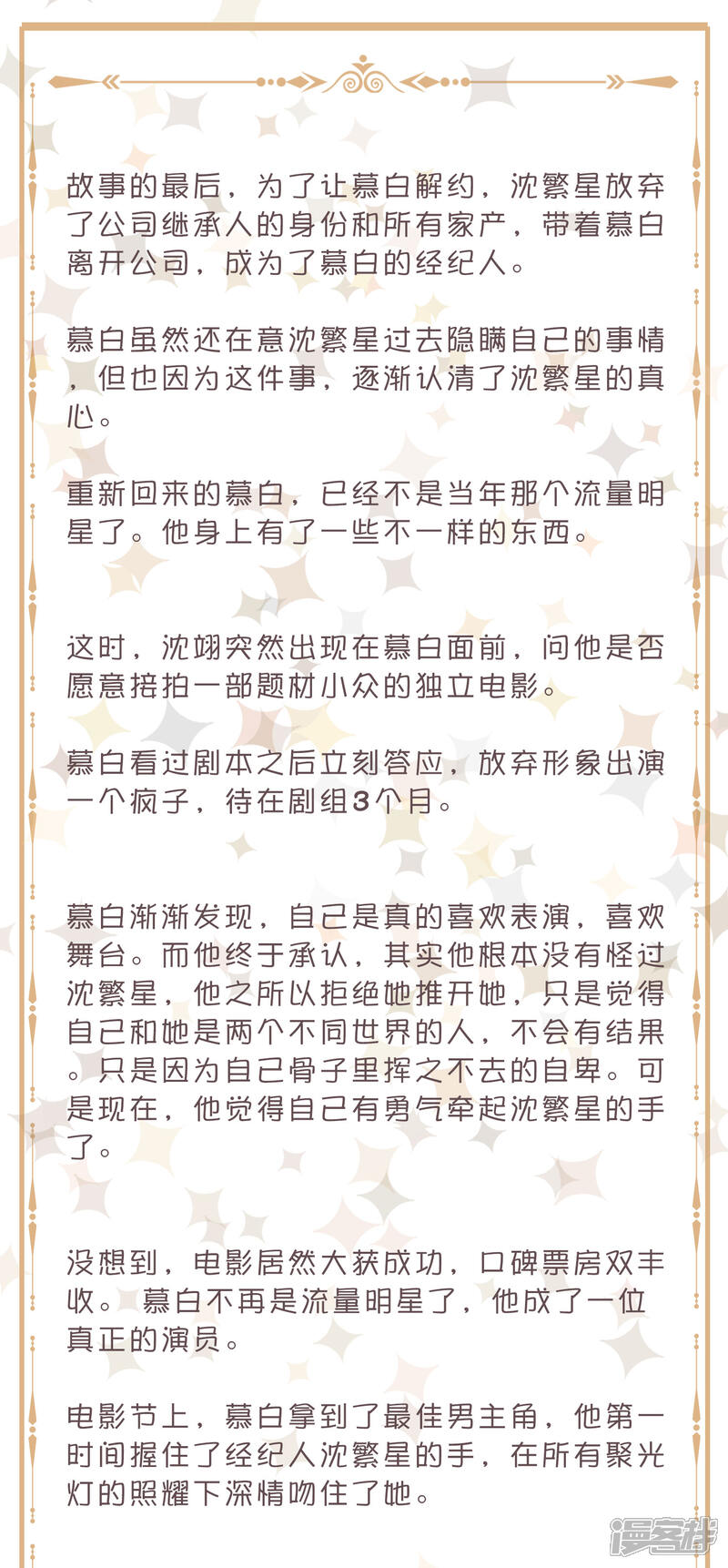 《明星教成男朋友》最终话 蜕变 第1页