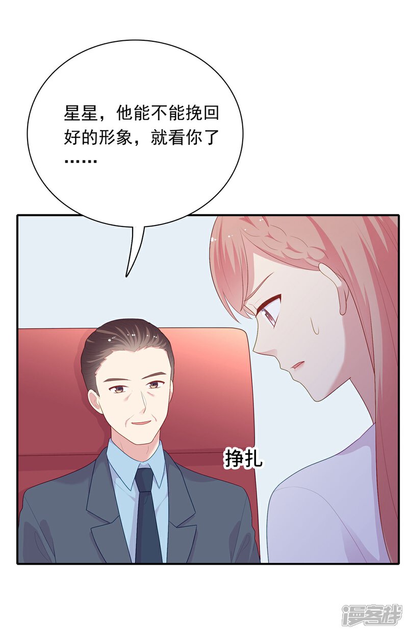 《明星教成男朋友》第106话 玩玩而已 第11页