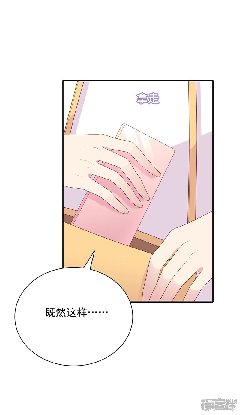 《明星教成男朋友》第106话 玩玩而已 第12页