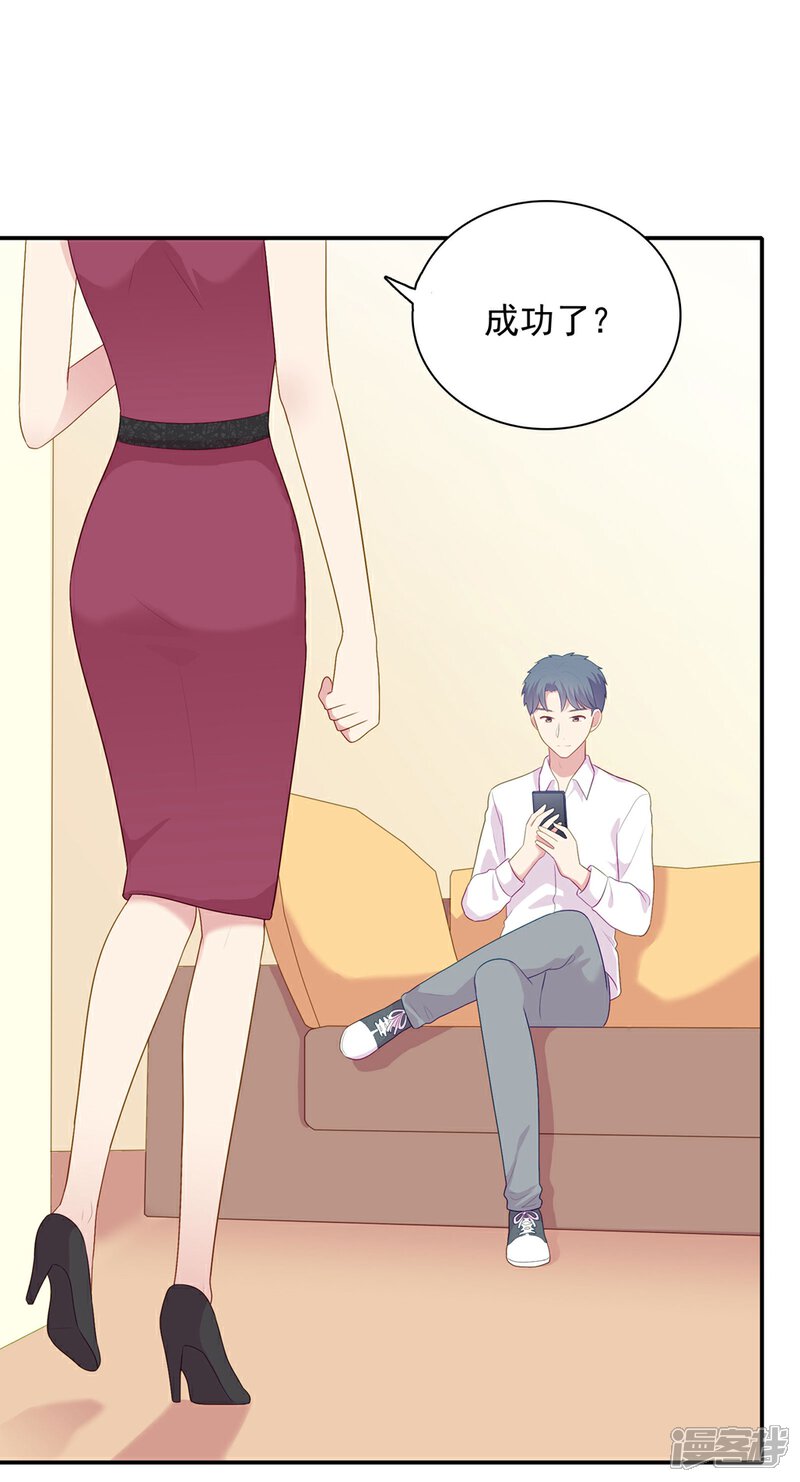 《明星教成男朋友》第106话 玩玩而已 第14页