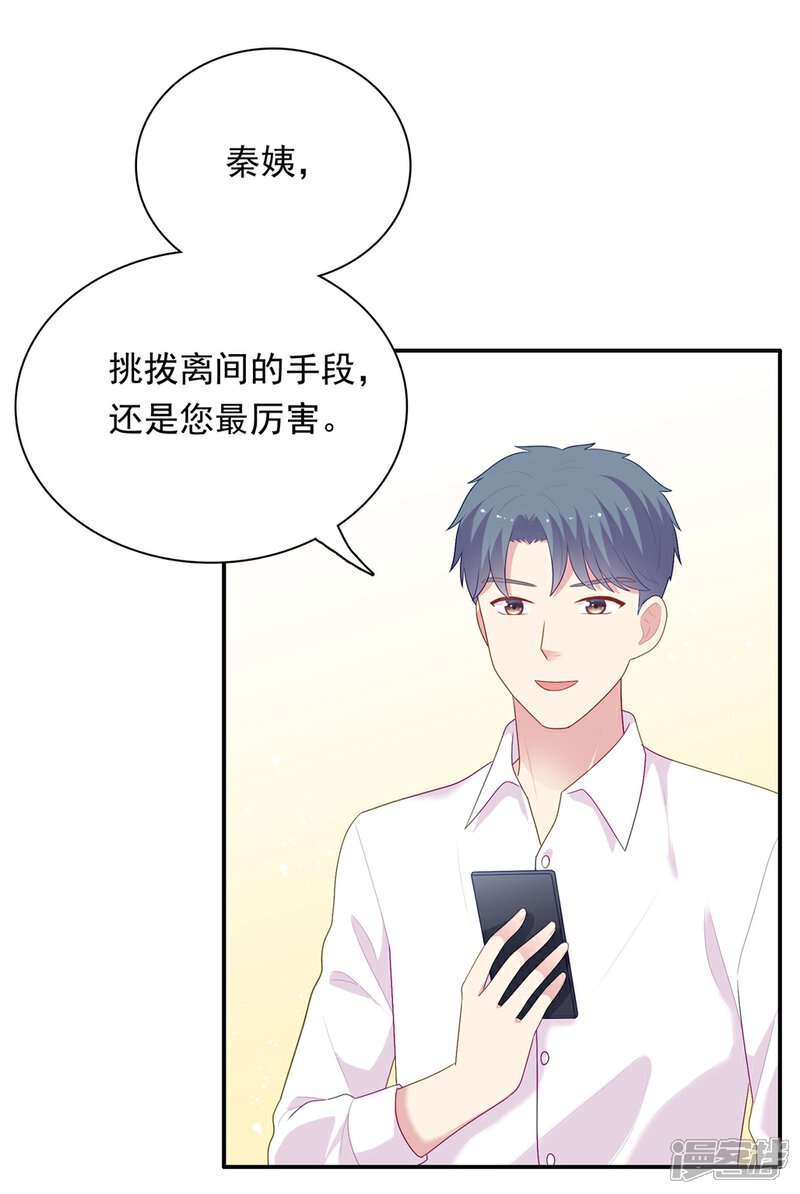 《明星教成男朋友》第106话 玩玩而已 第15页