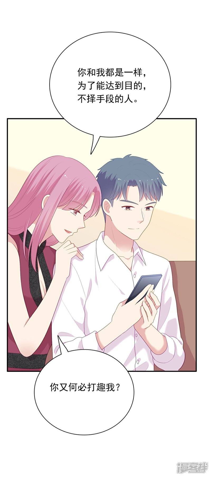 《明星教成男朋友》第106话 玩玩而已 第16页
