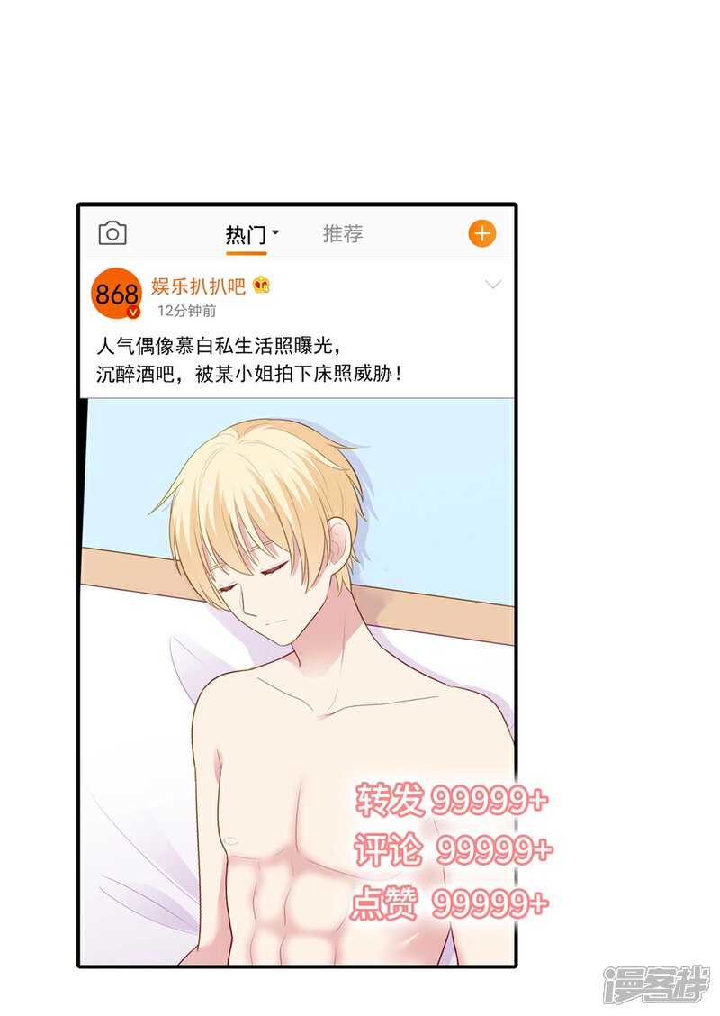 《明星教成男朋友》第106话 玩玩而已 第17页