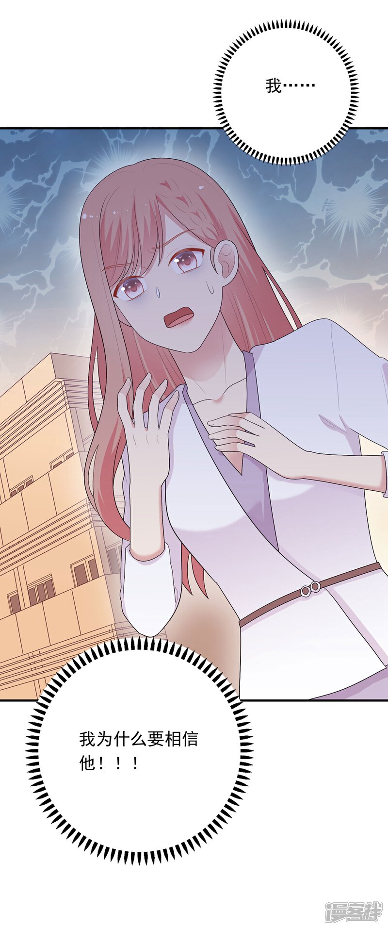 《明星教成男朋友》第106话 玩玩而已 第19页