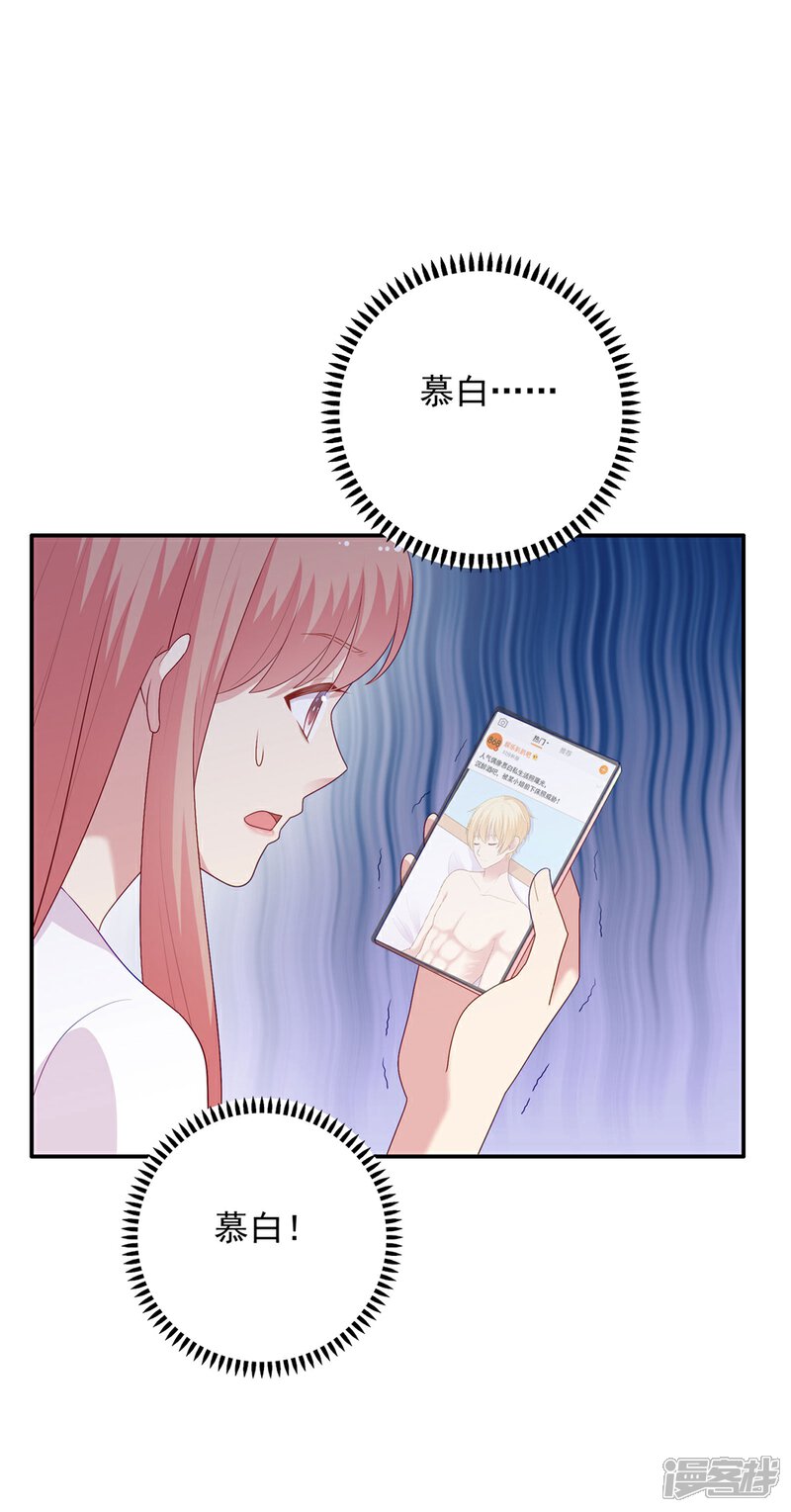 《明星教成男朋友》第106话 玩玩而已 第20页