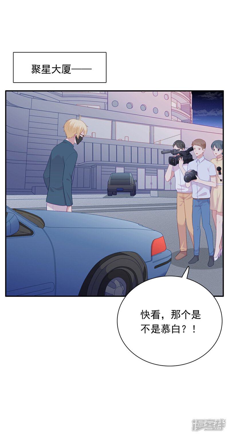 《明星教成男朋友》第106话 玩玩而已 第22页