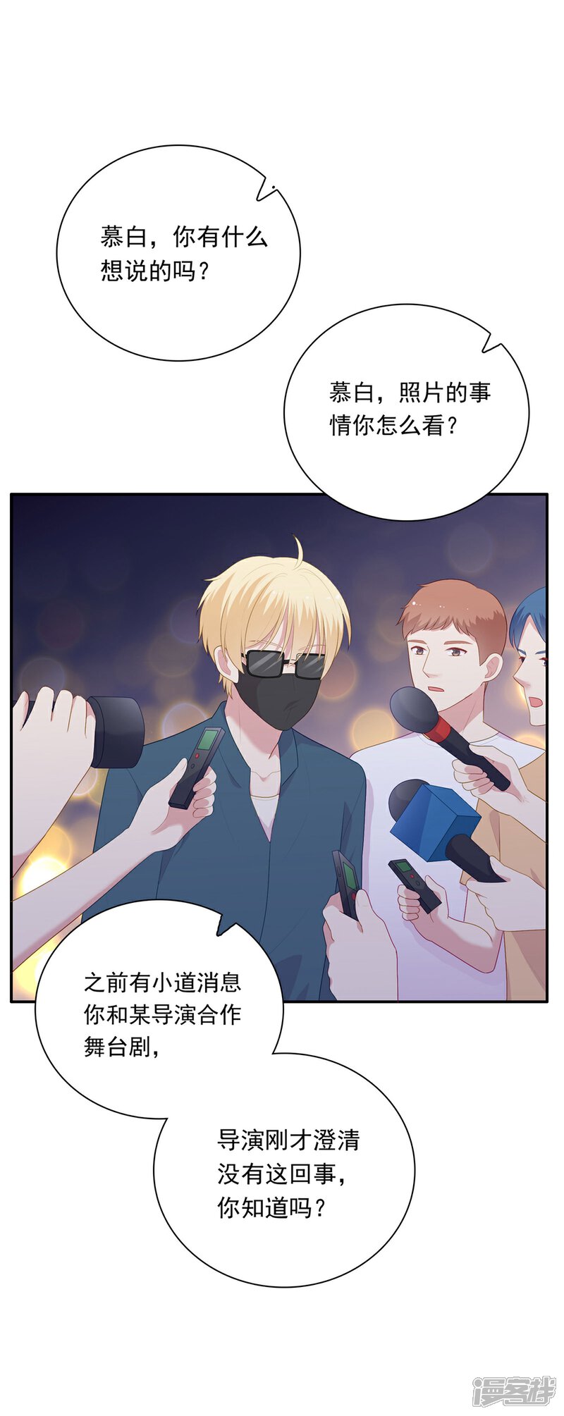 《明星教成男朋友》第106话 玩玩而已 第23页