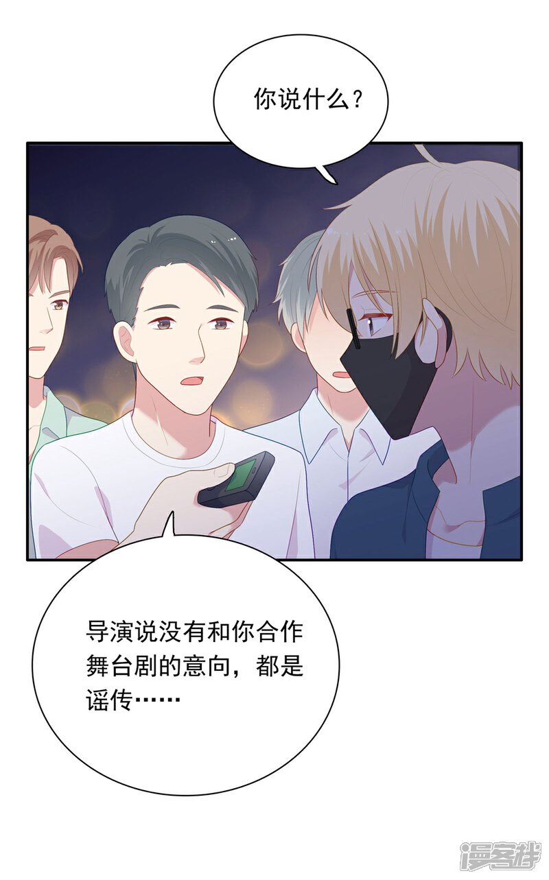 《明星教成男朋友》第106话 玩玩而已 第24页