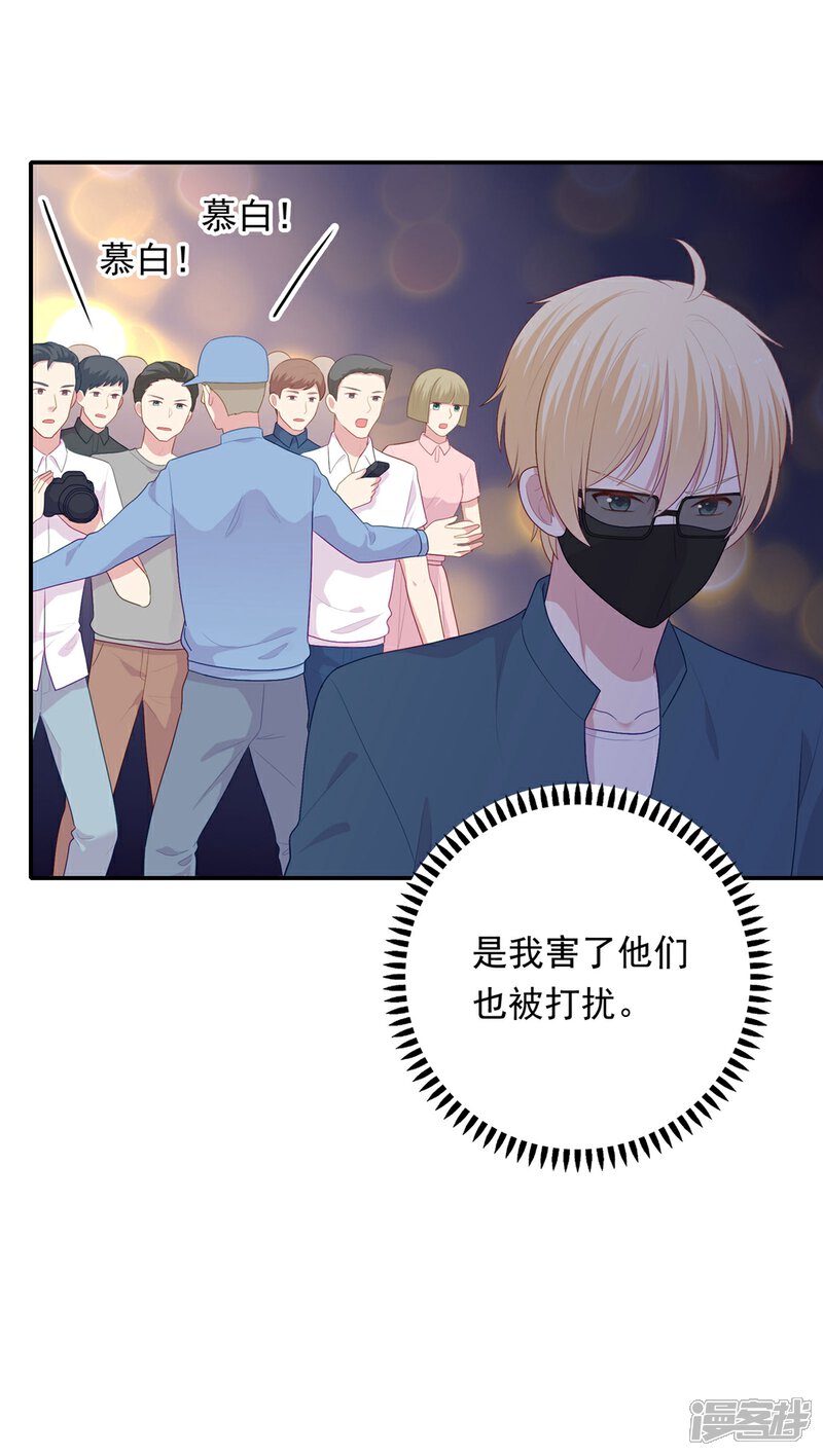 《明星教成男朋友》第106话 玩玩而已 第27页