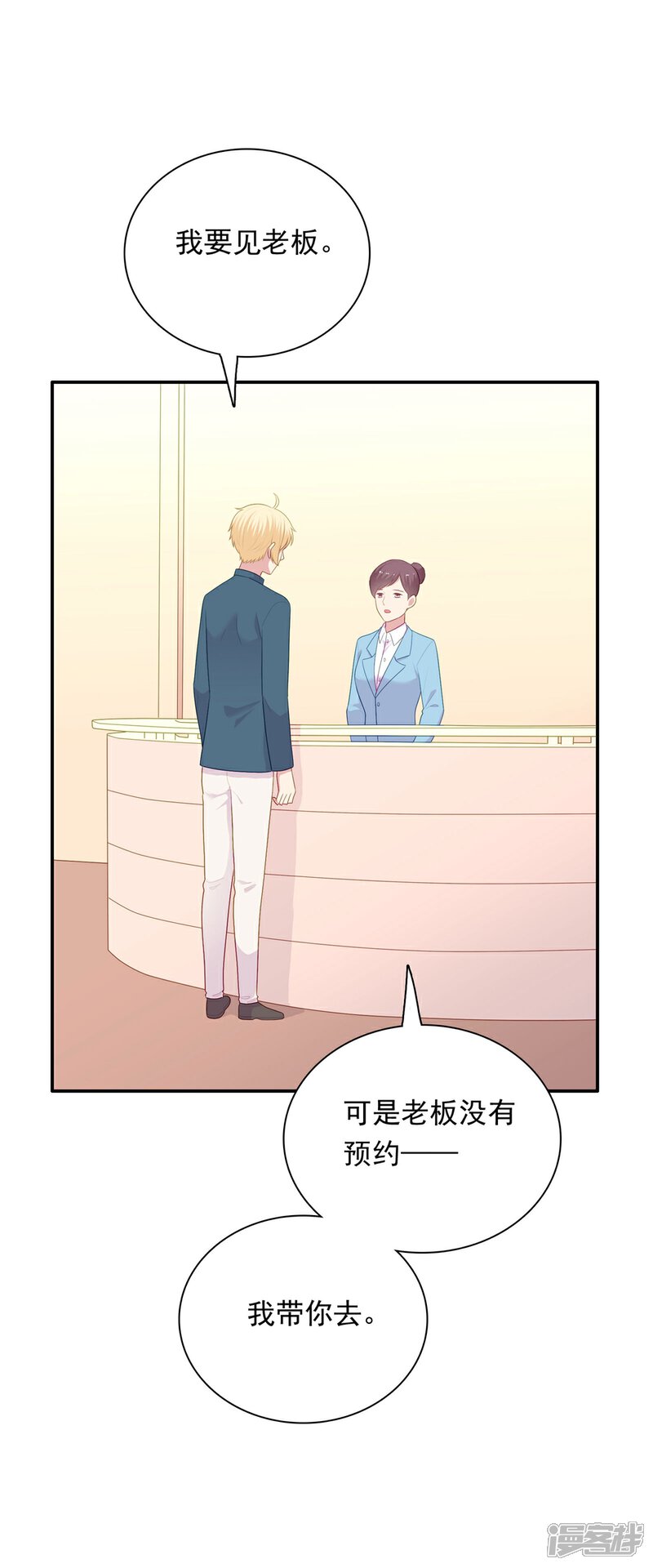 《明星教成男朋友》第106话 玩玩而已 第28页
