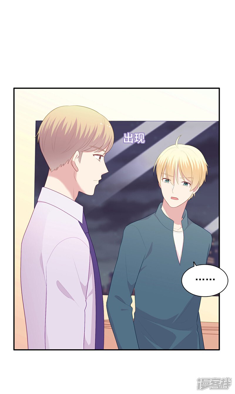 《明星教成男朋友》第106话 玩玩而已 第29页