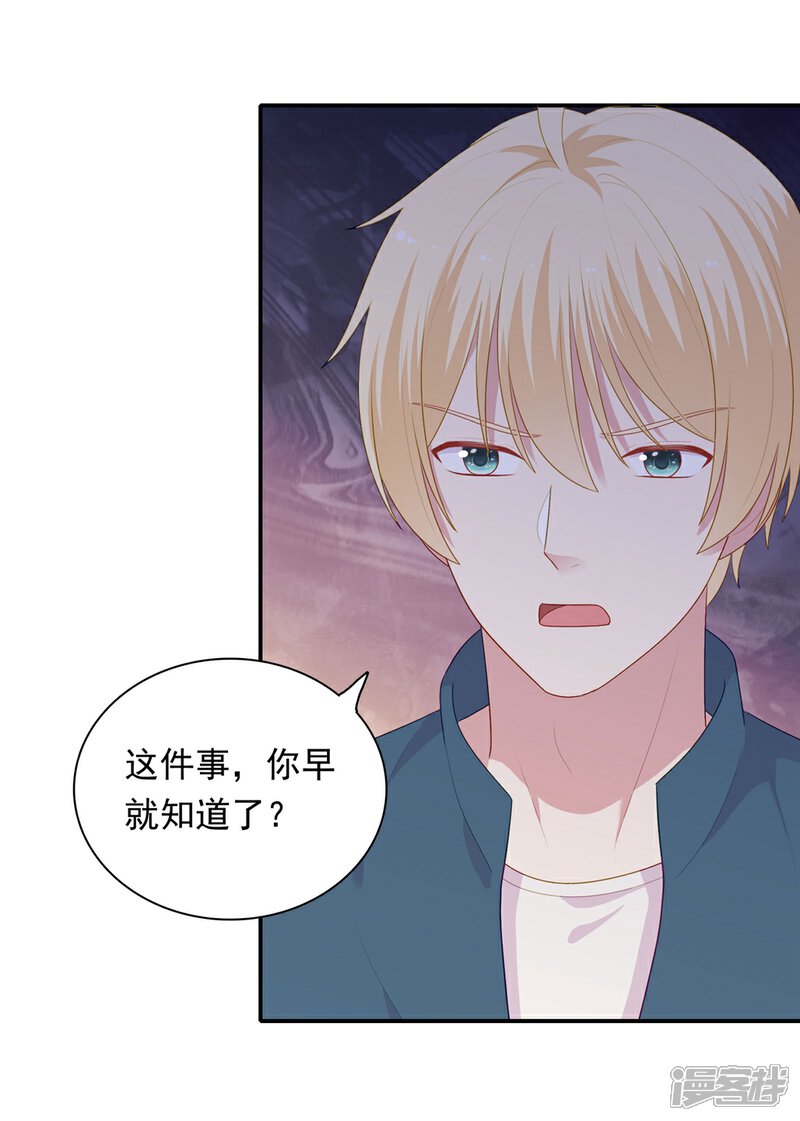 《明星教成男朋友》第106话 玩玩而已 第30页