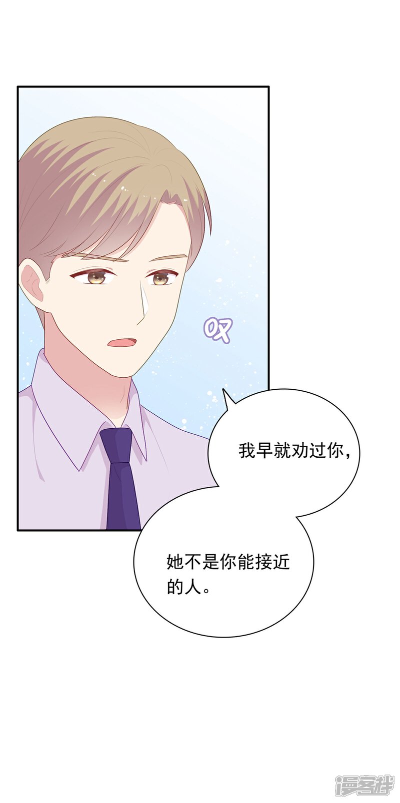 《明星教成男朋友》第106话 玩玩而已 第31页