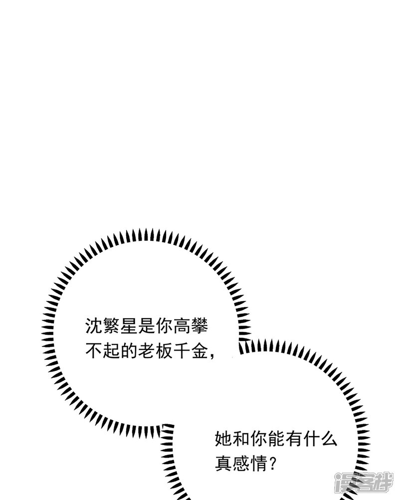 《明星教成男朋友》第106话 玩玩而已 第32页