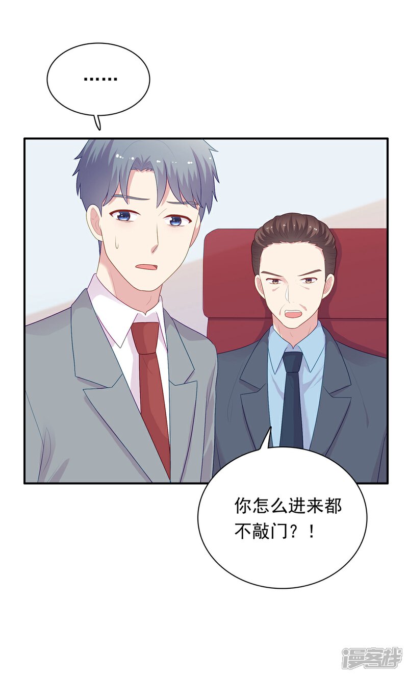 《明星教成男朋友》第106话 玩玩而已 第3页