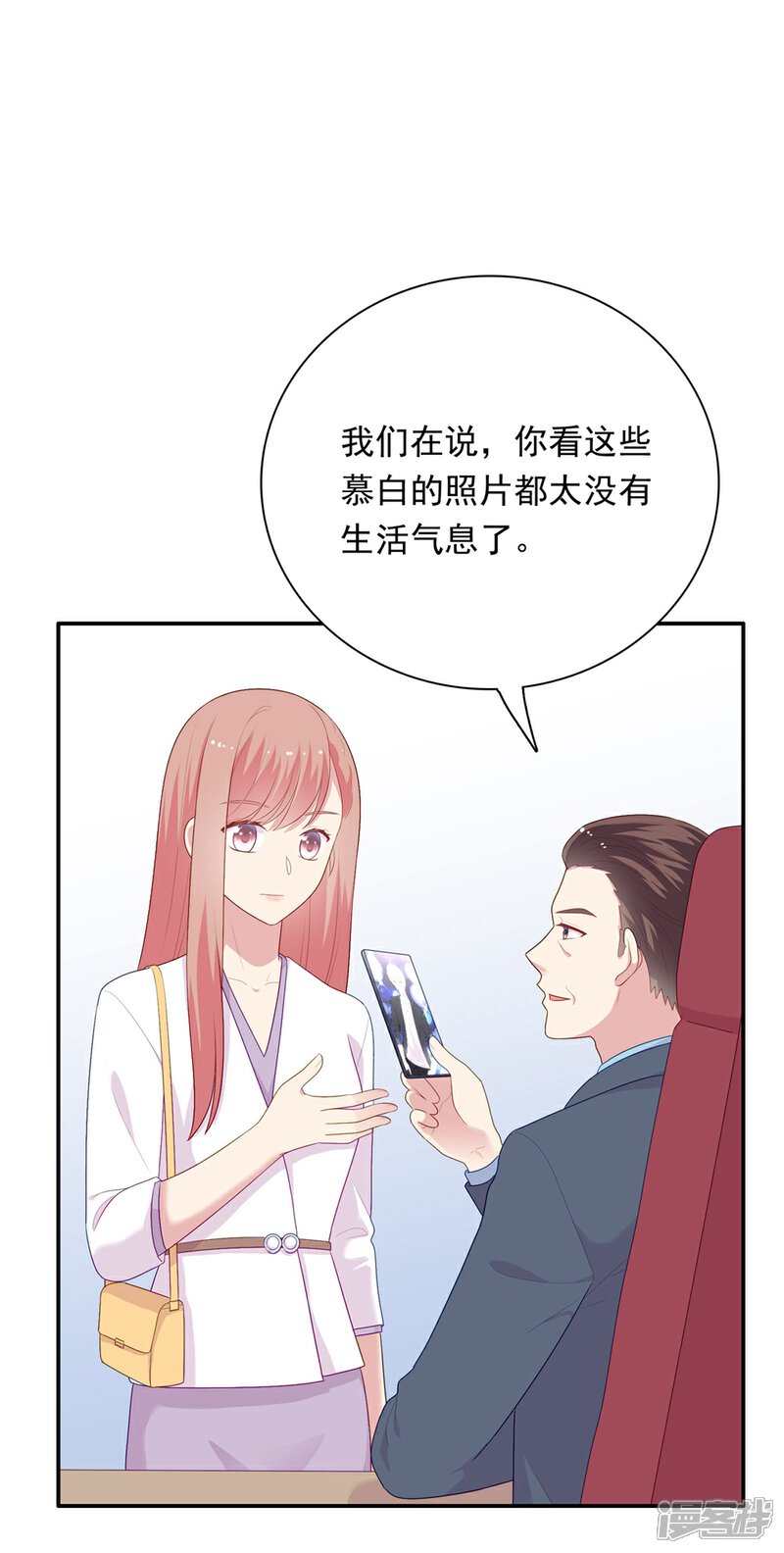 《明星教成男朋友》第106话 玩玩而已 第5页