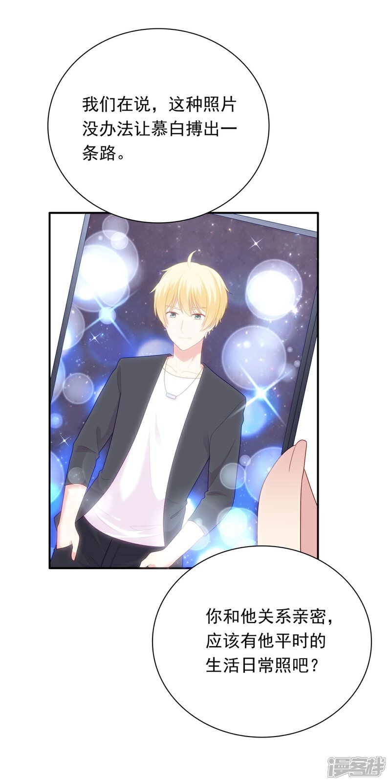 《明星教成男朋友》第106话 玩玩而已 第6页