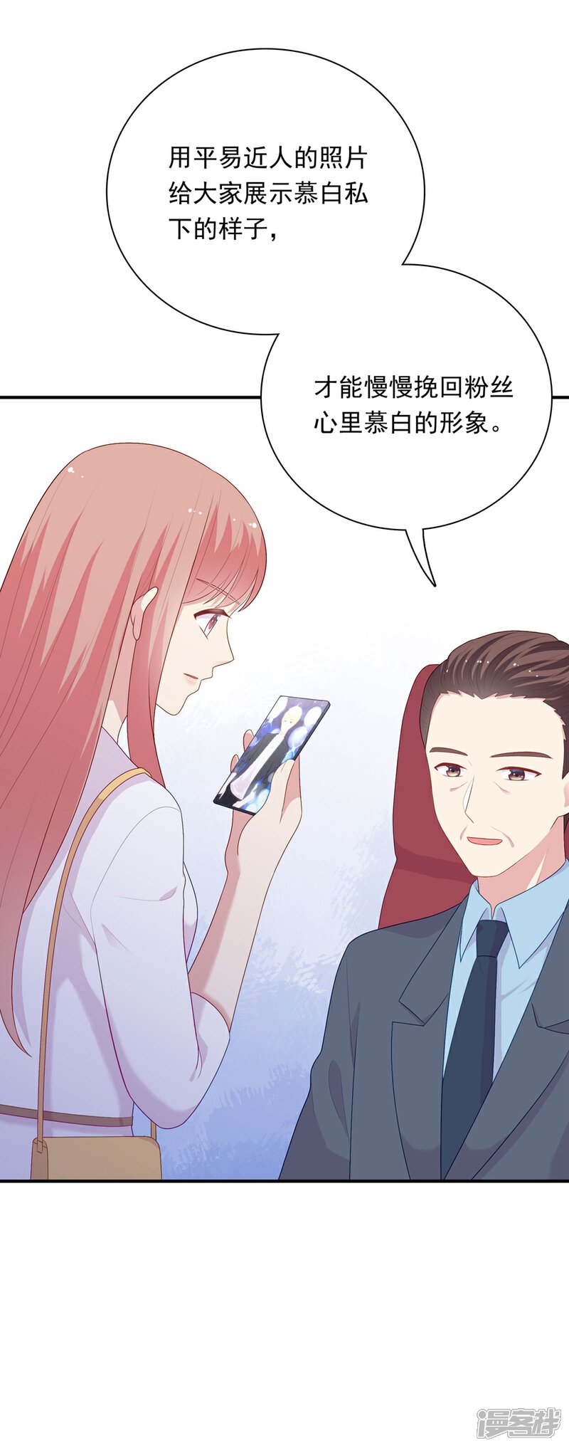 《明星教成男朋友》第106话 玩玩而已 第7页