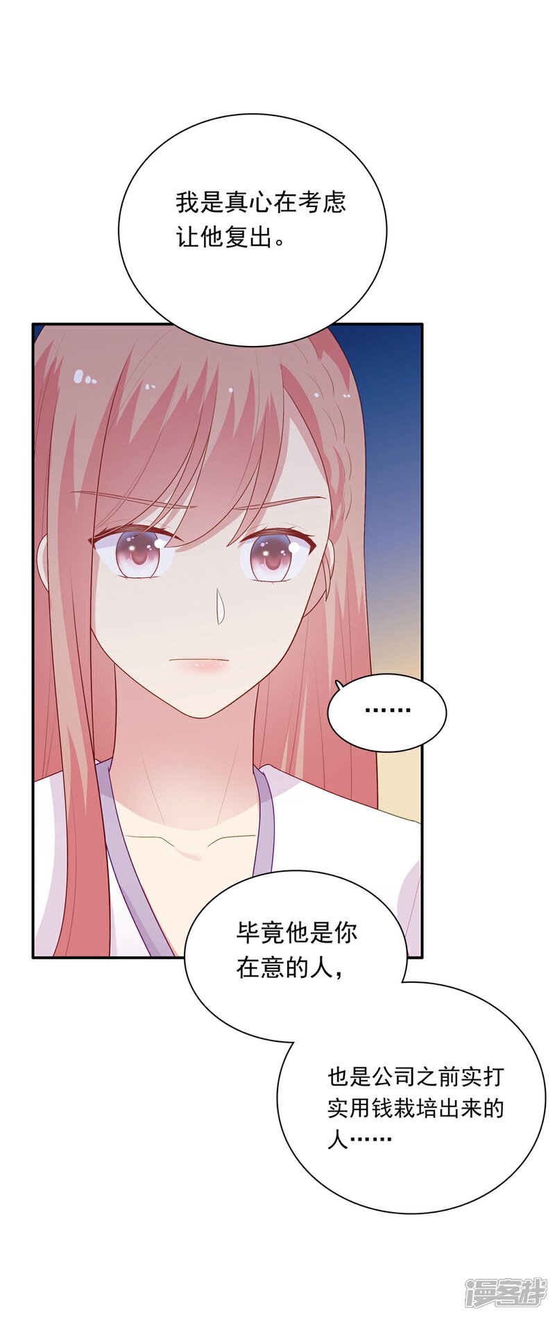 《明星教成男朋友》第106话 玩玩而已 第8页