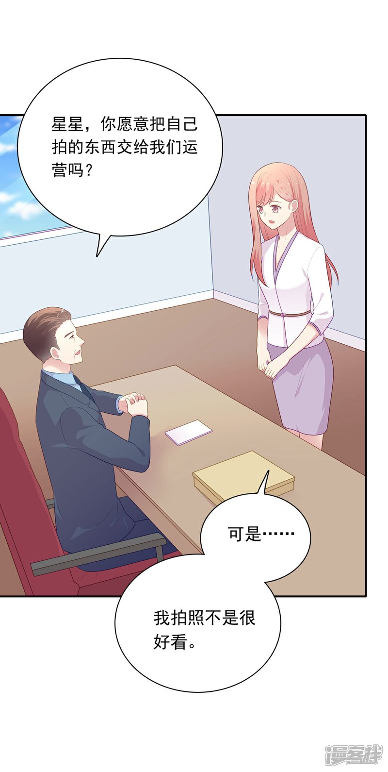 《明星教成男朋友》第106话 玩玩而已 第9页