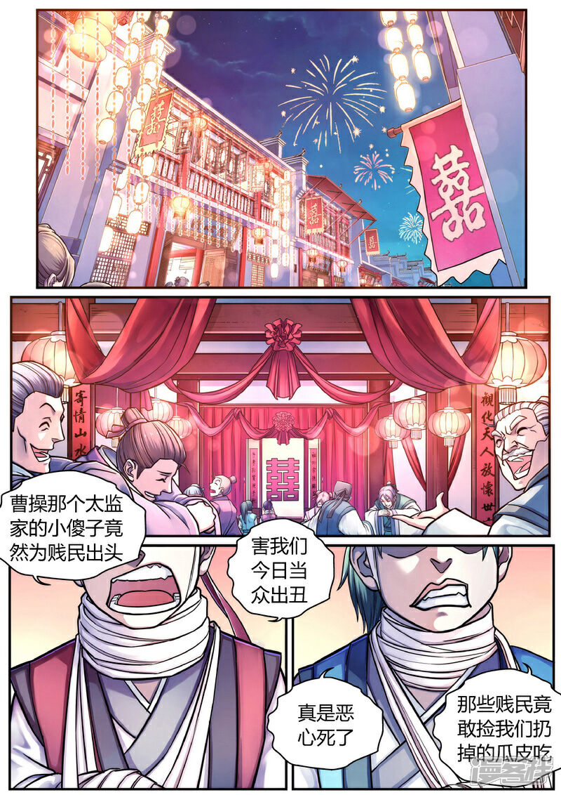 《大汉天下》第1话 曹操抢亲（上） 第10页
