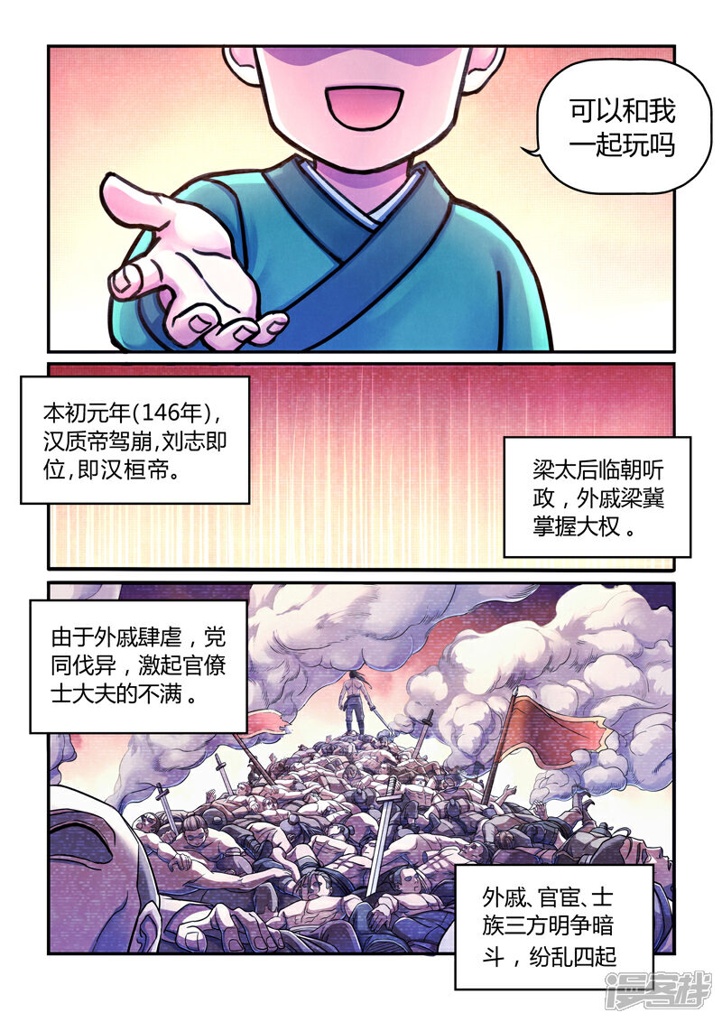 《大汉天下》第1话 曹操抢亲（上） 第4页