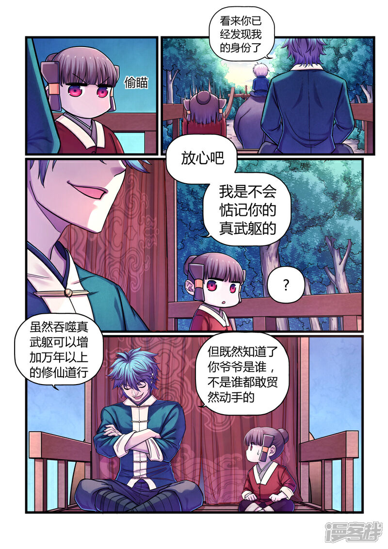 《大汉天下》第4话 魂惊兰若寺（1） 第10页