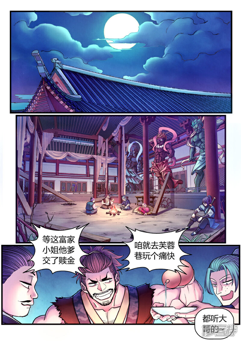 《大汉天下》第4话 魂惊兰若寺（1） 第20页