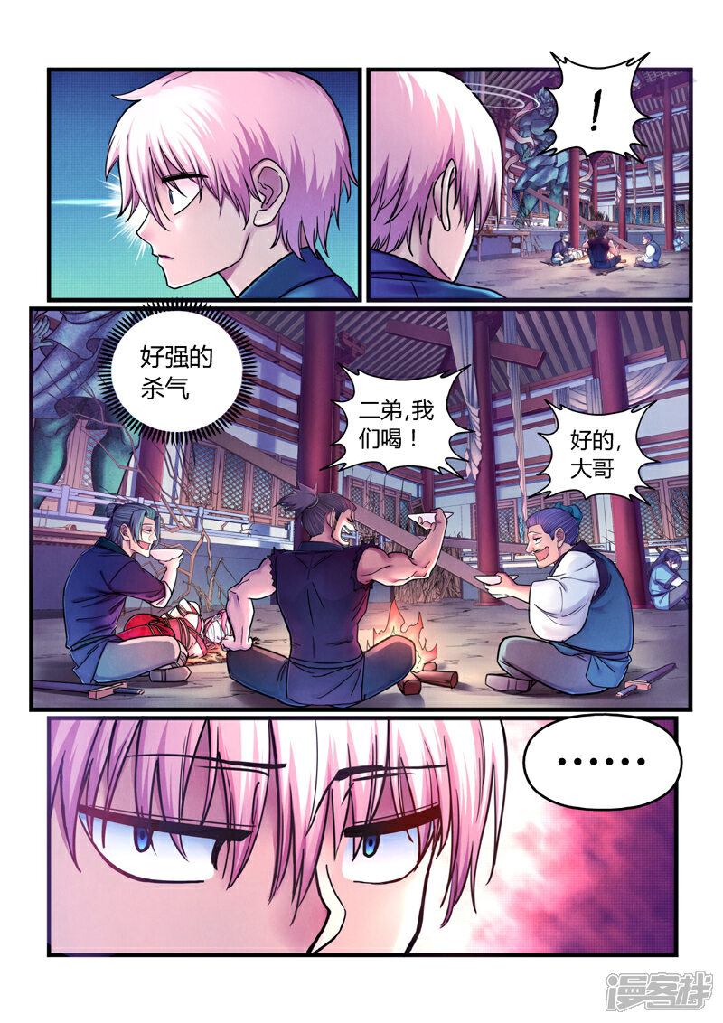 《大汉天下》第4话 魂惊兰若寺（1） 第27页