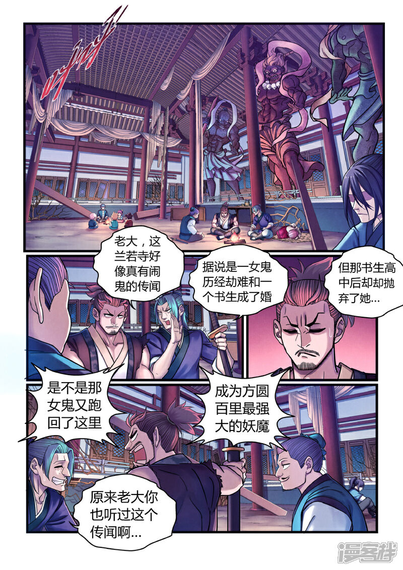 《大汉天下》第4话 魂惊兰若寺（1） 第28页