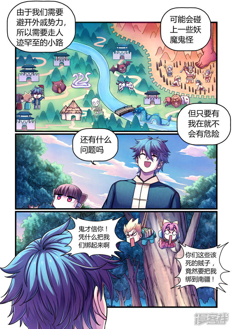 《大汉天下》第4话 魂惊兰若寺（1） 第5页