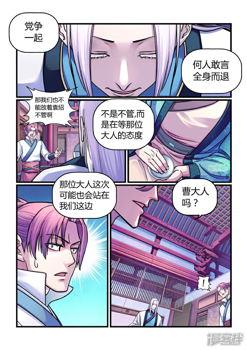 《大汉天下》第3话 逃亡 第10页