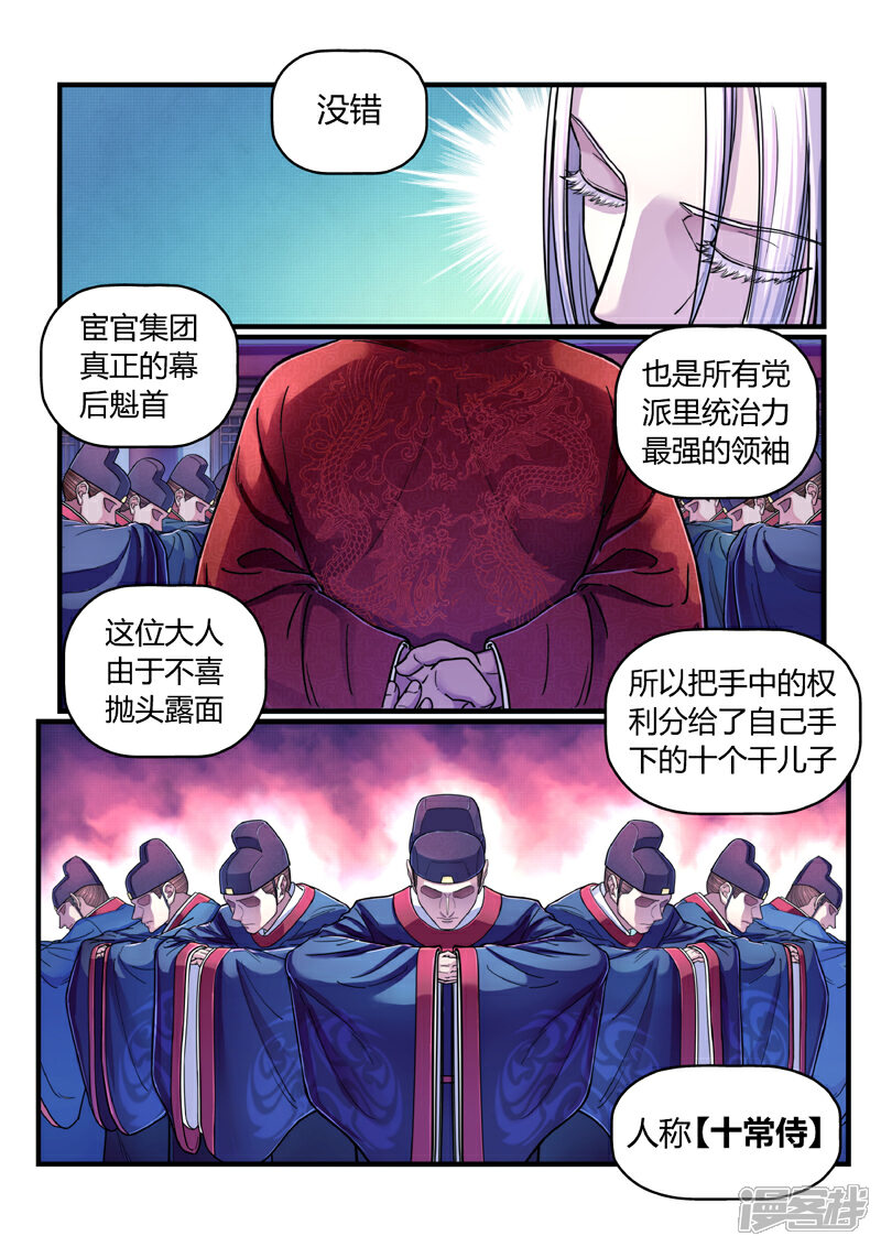 《大汉天下》第3话 逃亡 第11页