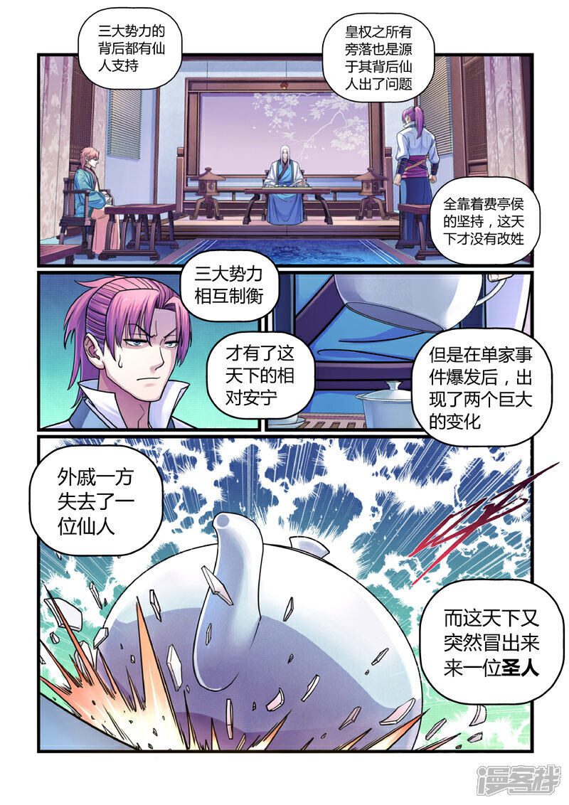 《大汉天下》第3话 逃亡 第13页