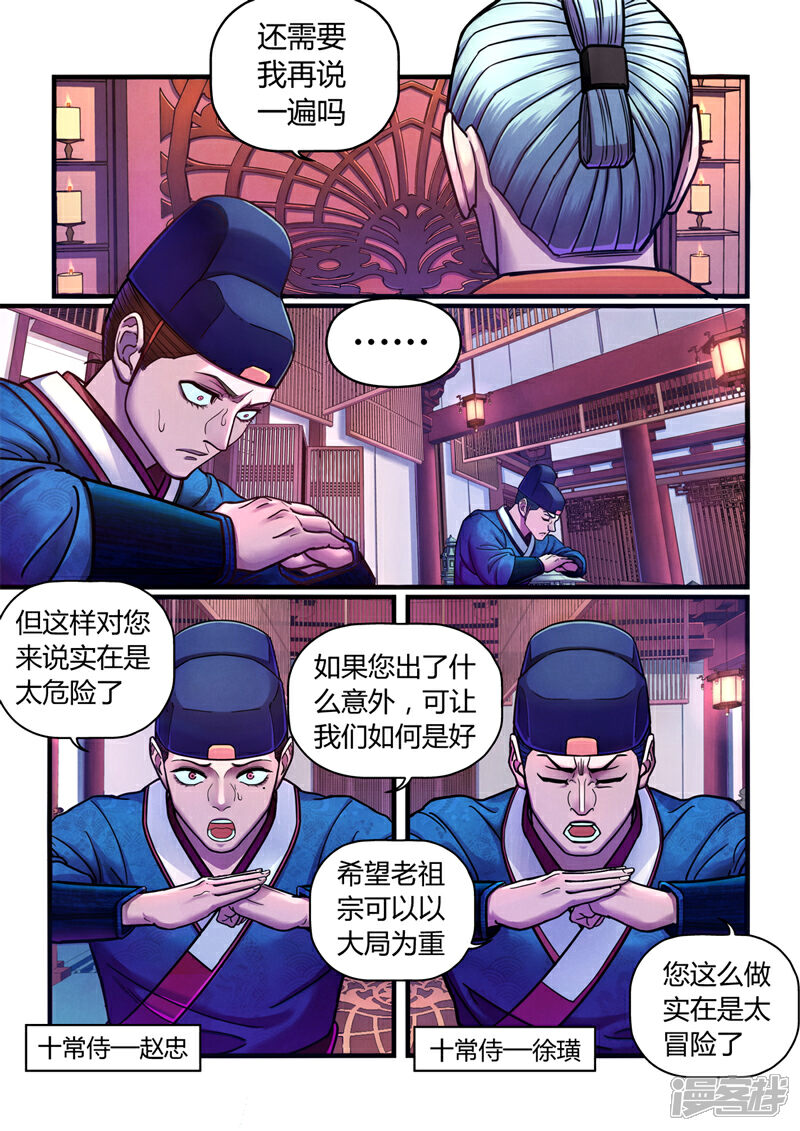 《大汉天下》第3话 逃亡 第17页