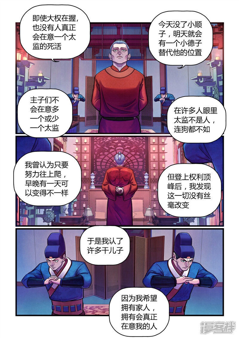 《大汉天下》第3话 逃亡 第19页