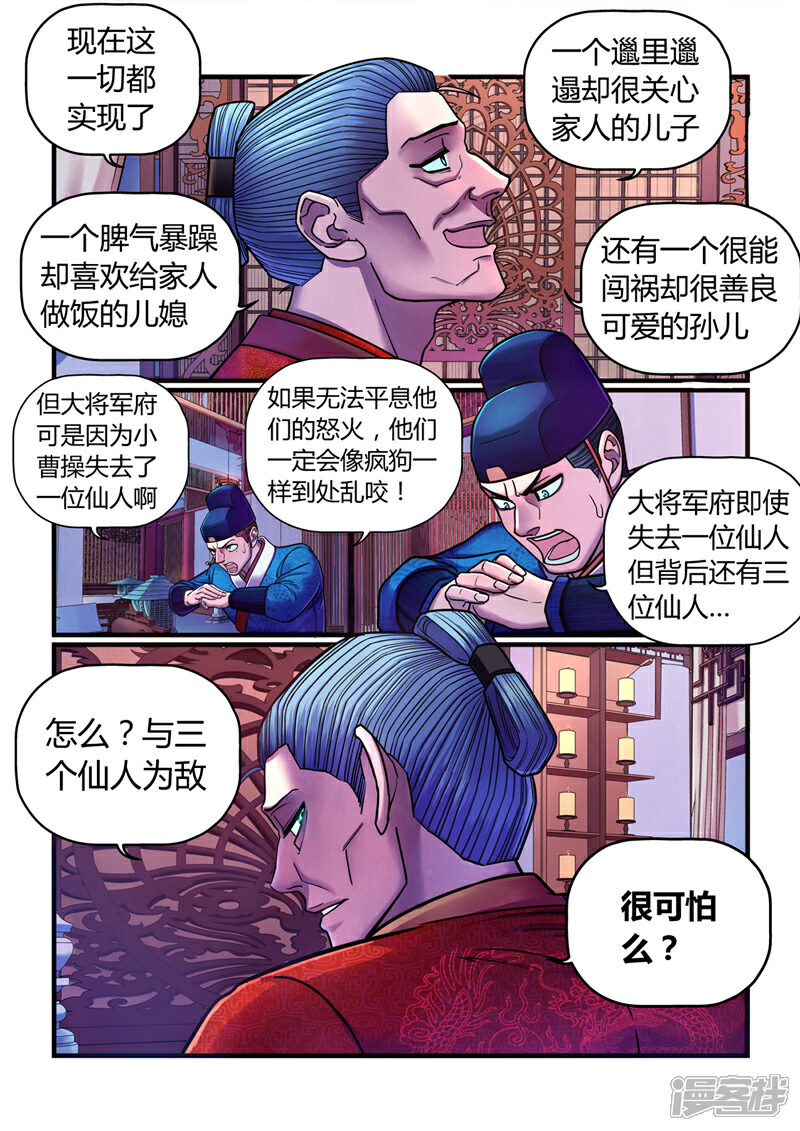 《大汉天下》第3话 逃亡 第20页